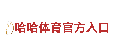 全民狂欢！火爆游戏大作——6566体育app网页版震撼来袭！